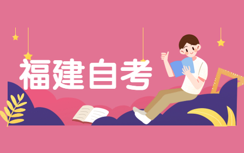 福建工商管理自考?？瓶颇坑心男?
