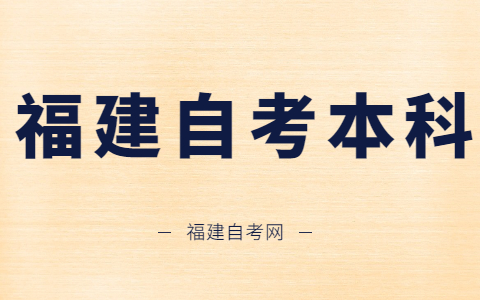 福建自考本科可以考碩士學(xué)位嗎？