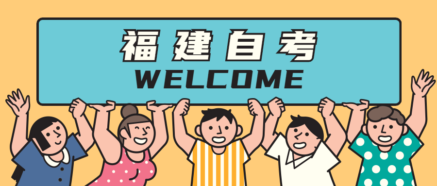 在讀大專可以報(bào)名福建自考本科嗎？