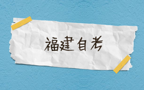 福建自考準考證和座位號通知單是一個東西嗎？
