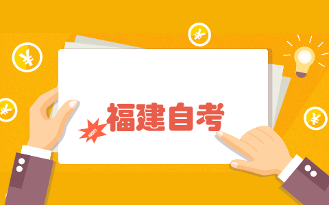 福建自考準(zhǔn)考證號的用處?