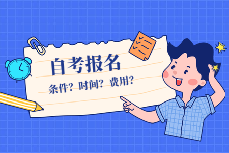 2022年福建自考4月份什么時候報名？