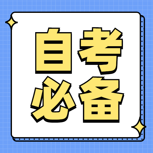 2022年泉州自考報(bào)名何時(shí)開始？