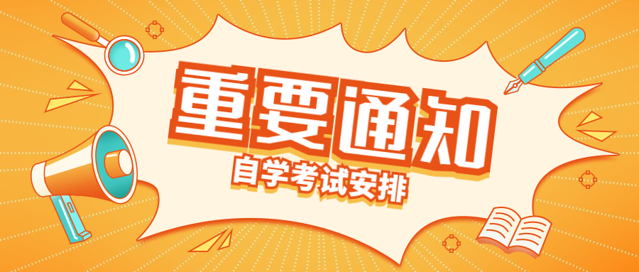 2022年莆田自考報(bào)名何時(shí)開(kāi)始？