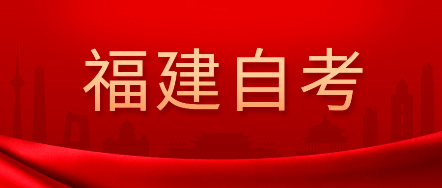 福建自學(xué)考試可以?？票究仆瑫r報考參加嗎？