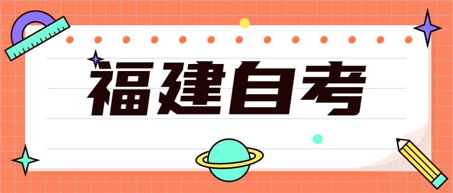 2022年4月福建自考：國際貿(mào)易實務(?？?考試科目