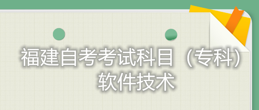 2022年4月福建自考：數(shù)控技術(shù)(?？?考試科目