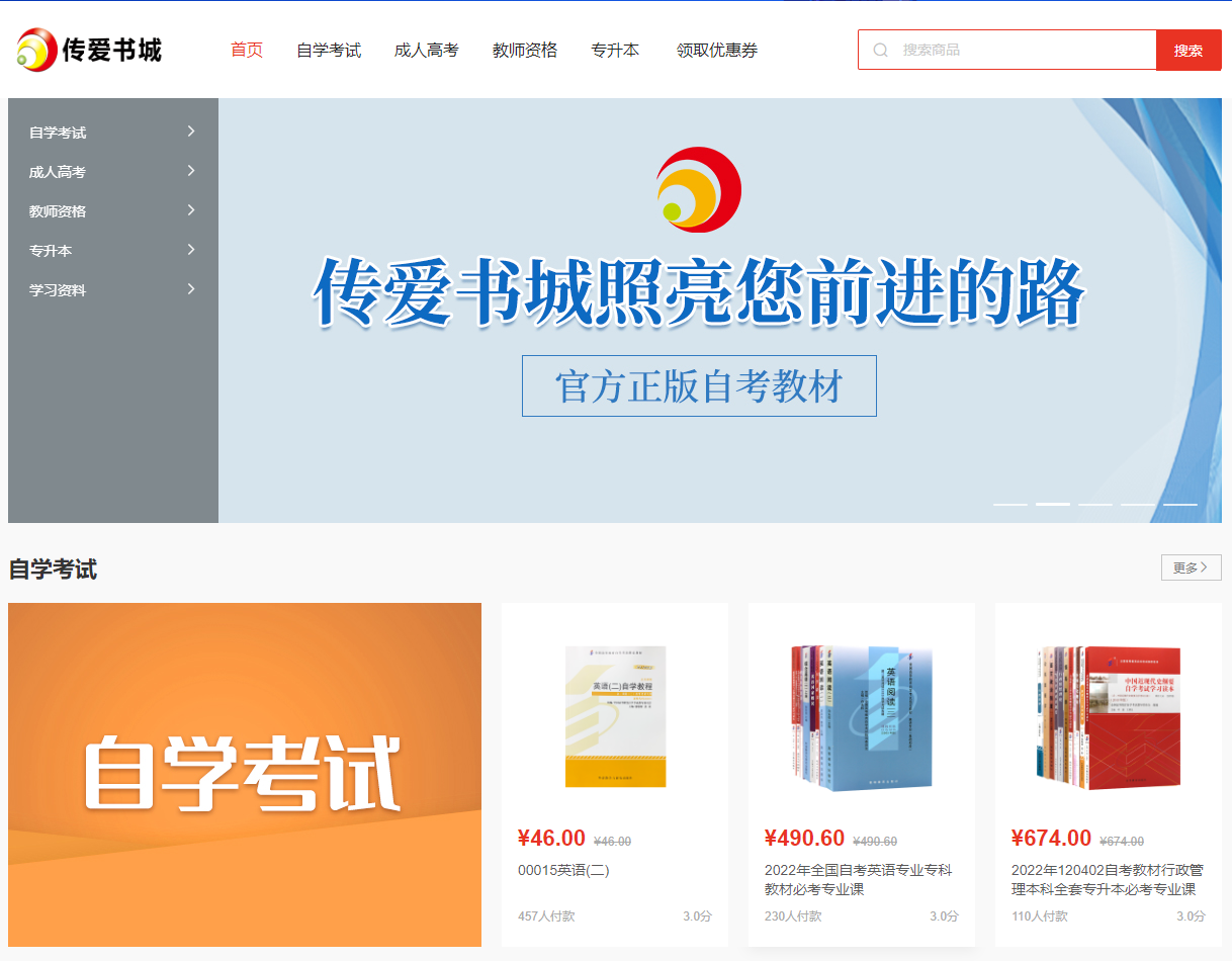 傳愛書城已上線，折扣助力福建自考芊芊學(xué)子