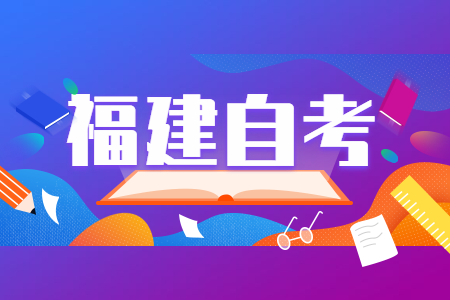 福建成人自考現(xiàn)場確認時間錯過了怎么辦？