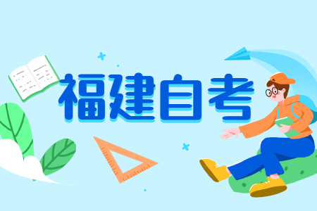福建省自考越老越吃香的專業(yè)有哪些呢？