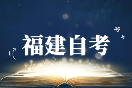 福建成人自考本科學歷在企業(yè)中的優(yōu)勢有哪些?