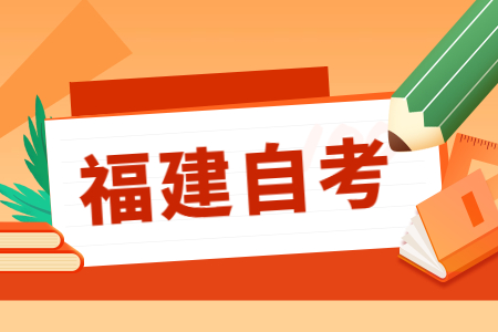 福建省自考本科：第一學(xué)歷和最高學(xué)歷哪個(gè)更重要？
