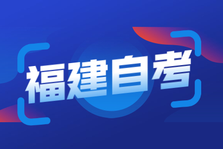 福建省自考生就業(yè)如何一次性通過面試？