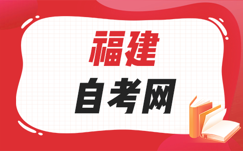 福建自考學士學位怎么申請?